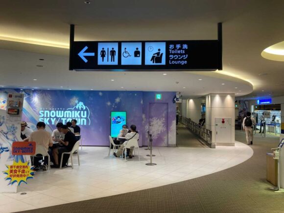 スーパーラウンジ アネックス（新千歳空港4階）の場所や行き方