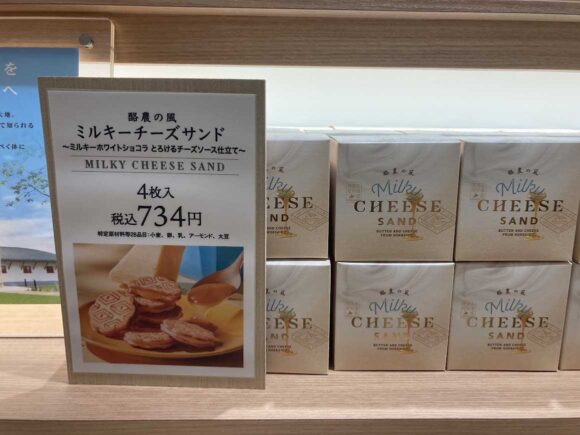 フェルム ラ・テール美瑛 新千歳空港店おすすめ⑤酪農の風 ミルキーチーズサンド