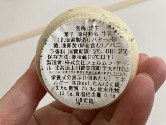 フェルム ラ・テール美瑛 新千歳空港店おすすめ③バタープリン