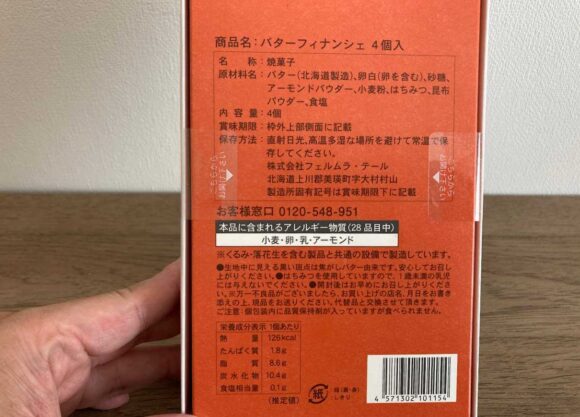 フェルム ラ・テール美瑛 新千歳空港店おすすめ④バターフィナンシェ