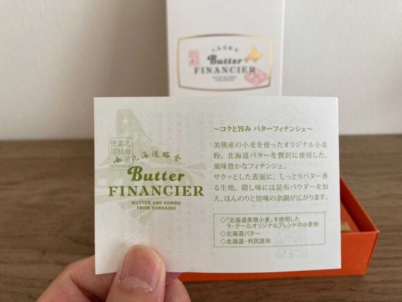 フェルム ラ・テール美瑛 新千歳空港店おすすめ④バターフィナンシェ