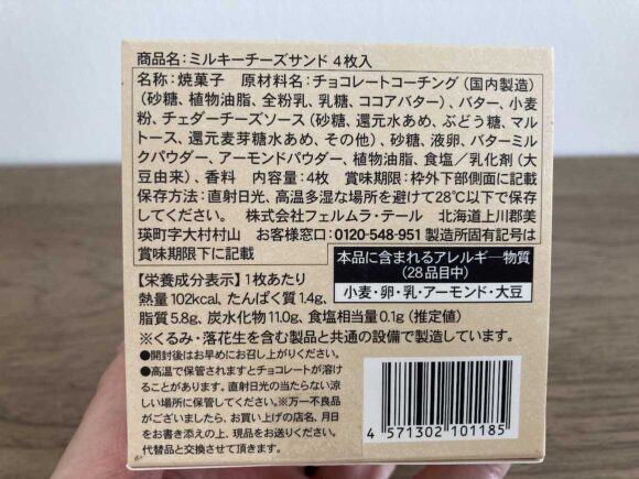 フェルム ラ・テール美瑛 新千歳空港店おすすめ⑤酪農の風 ミルキーチーズサンド