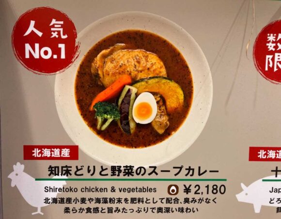 スープカレーらっきょ新千歳空港店おすすめ①知床どりと野菜のスープカレー(一番人気)