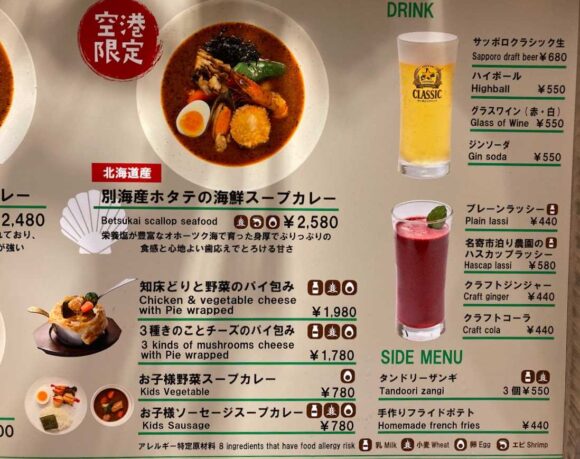 スープカレーらっきょ 新千歳空港店のメニューや料金&おすすめ注文方法