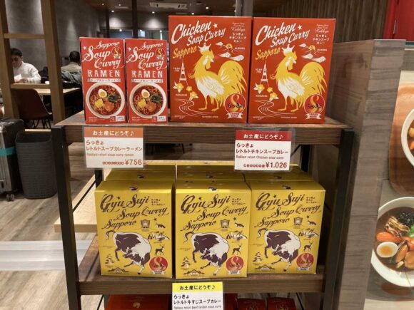 スープカレーらっきょのレトルトカレー