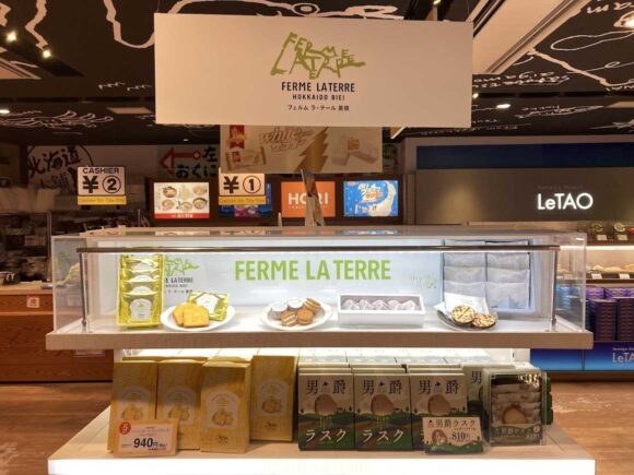 「フェルム ラ・テール美瑛」商品は空港内の他店舗でも購入可能