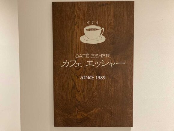 カフェ エッシャー （札幌）おすすめまとめ