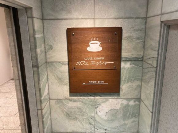 カフェ エッシャー （札幌）の行き方や営業時間・定休日・注意点