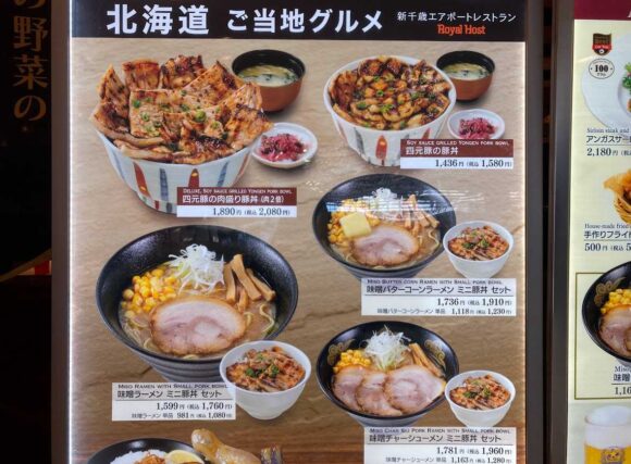 新千歳エアポートレストラン by ROYAL HOST