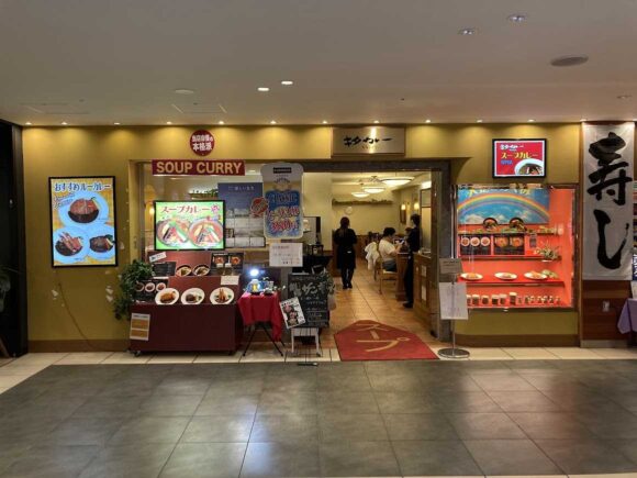 新千歳空港スープカレーおすすめ「キタカレー」