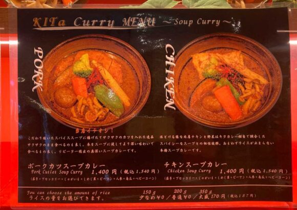 新千歳空港スープカレーおすすめ「キタカレー」