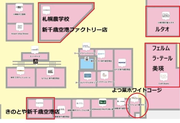 フェルム ラ・テール美瑛 新千歳空港店の行き方や営業時間