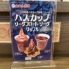 東亜珈琲館 新千歳空港店おすすめ「ハスカップワッフル」