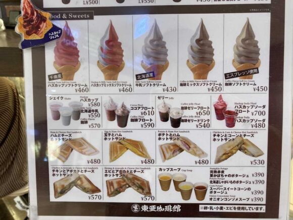 東亜珈琲館 新千歳空港店のメニュー料金