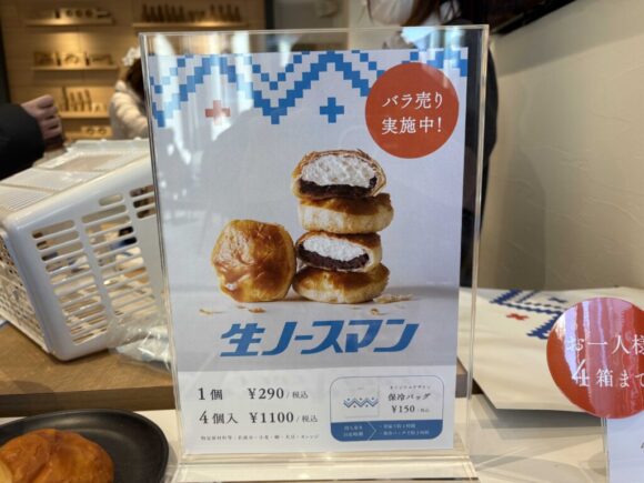 生ノースマン（札幌千秋庵）の販売店舗や買い方＆攻略法