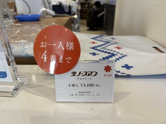 期間限定販売の生ノースマン チョコレート（札幌千秋庵）攻略法
