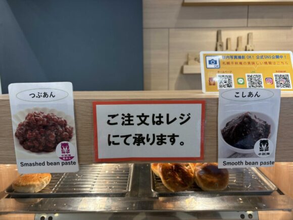札幌千秋庵 本店限定「焼きたてノースマン」の種類や料金
