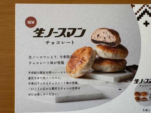期間限定販売の生ノースマン チョコレート（札幌千秋庵）攻略法