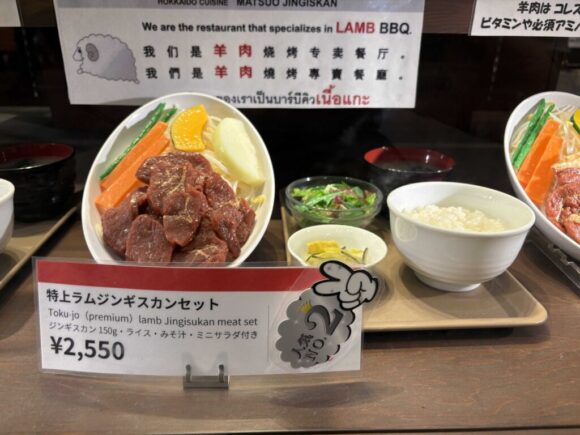 松尾ジンギスカン 新千歳空港店のメニューや料金