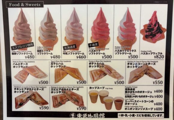 東亜珈琲館 新千歳空港店のメニュー料金