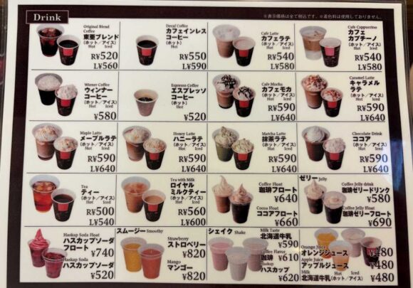 東亜珈琲館 新千歳空港店のメニュー料金