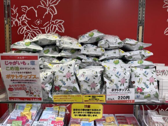 スカイショップ小笠原おすすめ「六花亭(ポテトチップス)」