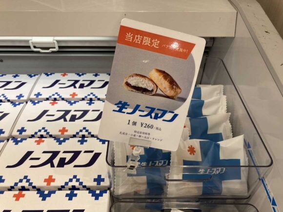 札幌千秋庵 新千歳空港店おすすめ「生ノースマン」攻略法