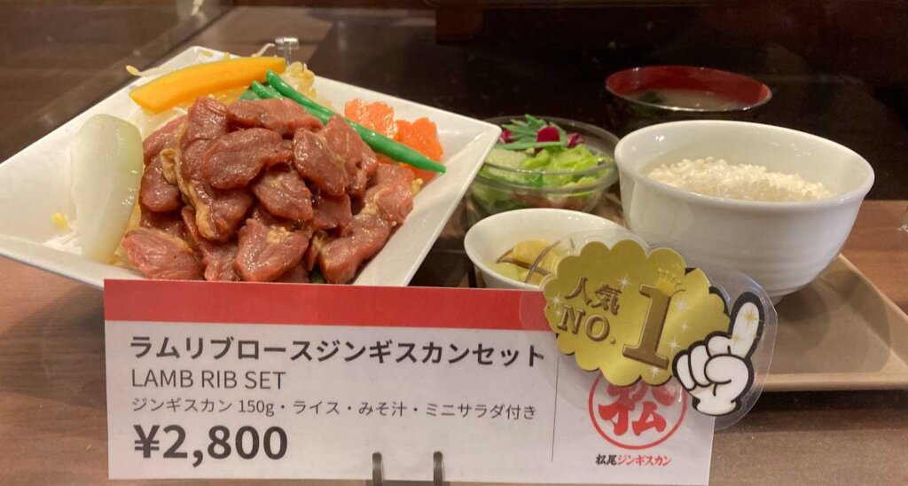 松尾ジンギスカン 新千歳空港店のメニューや料金