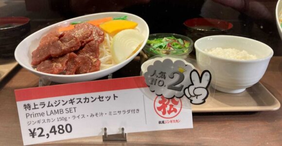 松尾ジンギスカン 新千歳空港店のメニューや料金