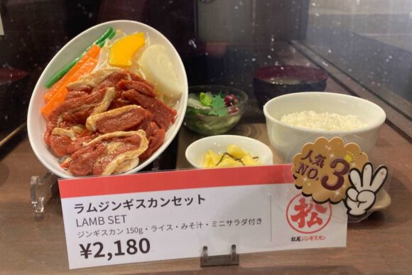 松尾ジンギスカン 新千歳空港店のメニューや料金