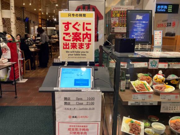 松尾ジンギスカン 新千歳空港店の行き方や営業時間&覚えておくべき注意点