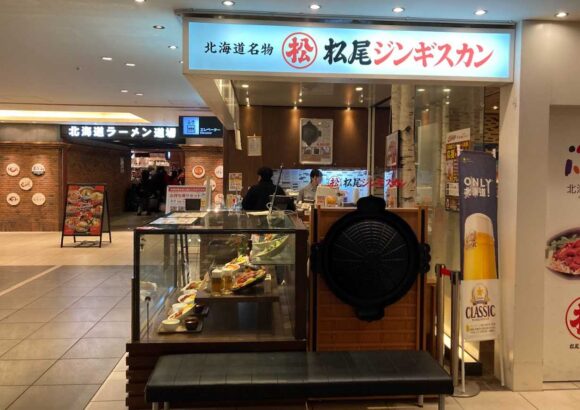 松尾ジンギスカン 新千歳空港店の行き方や営業時間&覚えておくべき注意点