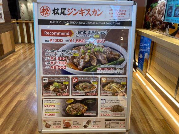 松尾ジンギスカンを気軽に味わう&テイクアウト(空弁)ならフードコート店へ