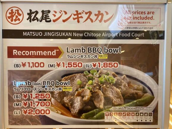 松尾ジンギスカンを気軽に味わう&テイクアウト(空弁)ならフードコート店へ