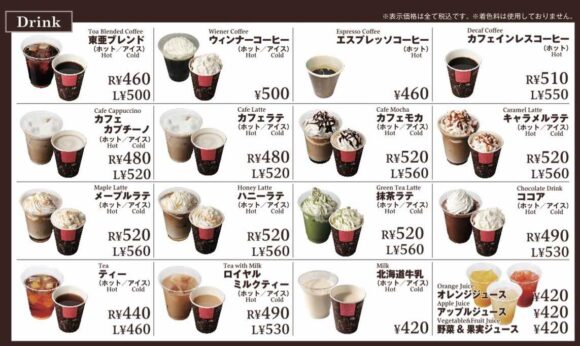 東亜珈琲館 新千歳空港店のメニュー料金
