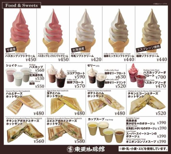 東亜珈琲館 新千歳空港店のメニュー料金