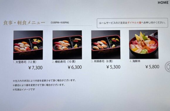 京王プラザホテル札幌おすすめルームサービスメニュー