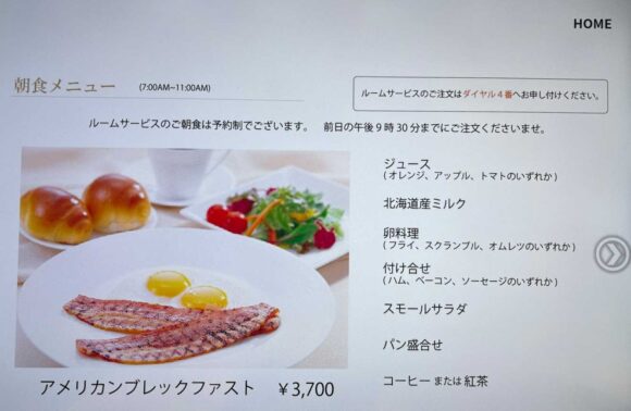 京王プラザホテル札幌おすすめルームサービスメニュー