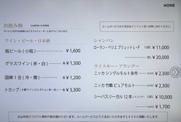 京王プラザホテル札幌おすすめルームサービスメニュー