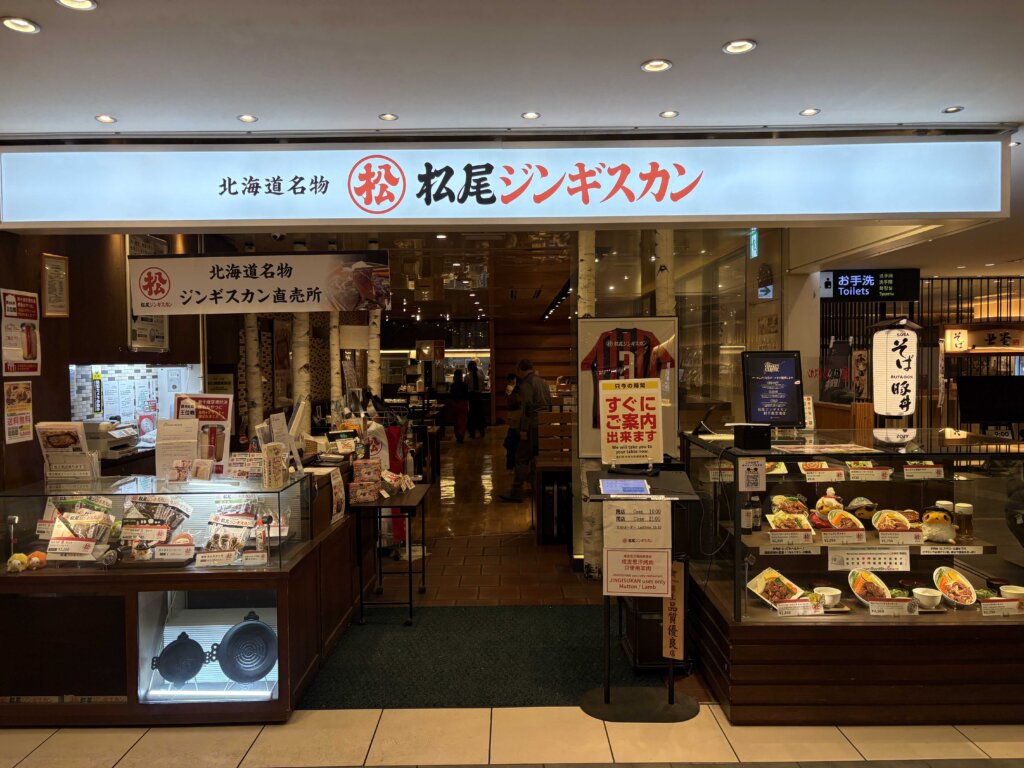 松尾ジンギスカン新千歳空港店