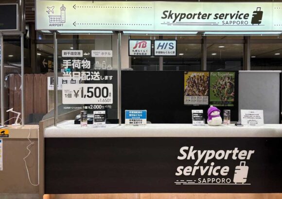 新千歳空港からホテルへのポーターサービス