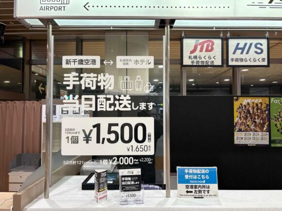 新千歳空港からホテルへのポーターサービス