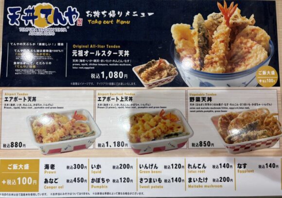 新千歳空港の安いランチおすすめ人気「天丼てんや（1階JAL側）」