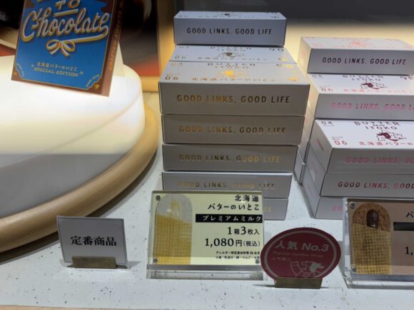 新千歳空港限定レアおすすめ「バターのいとこ （GOOD NEWS HOKKAIDO）」