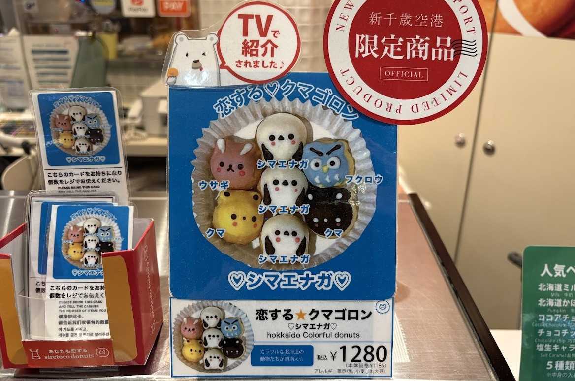 恋するクマゴロン　シマエナガVer