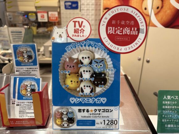 siretoco sky sweets（新千歳空港）おすすめ「恋するクマゴロン」