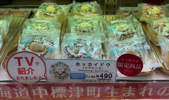 新千歳空港限定商品「シレトコドーナツ ホッカイドウ シマエナガ」もおすすめ