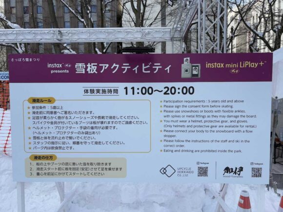 さっぽろ雪祭り「大通公園1丁目」J:COM広場の見どころ（スノーアクティビティ）