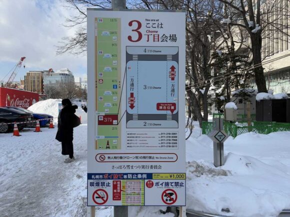 さっぽろ雪祭り「大通公園3丁目」サッポロスマイルひろばの見どころ