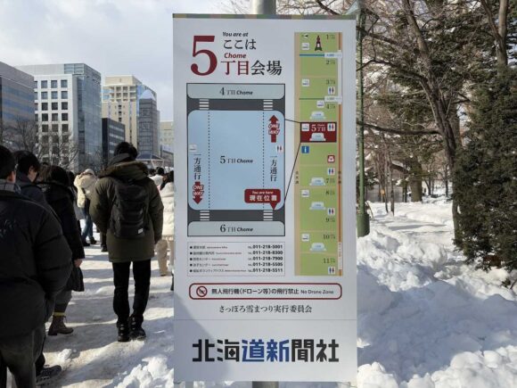 さっぽろ雪祭り「大通公園5丁目」道新 雪の広場の見どころ